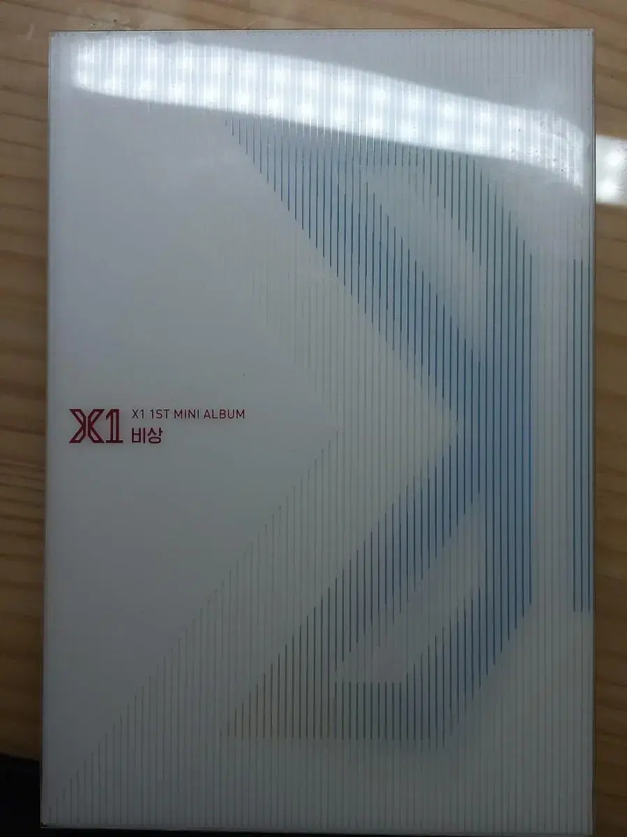 엑스원 X1 앨범